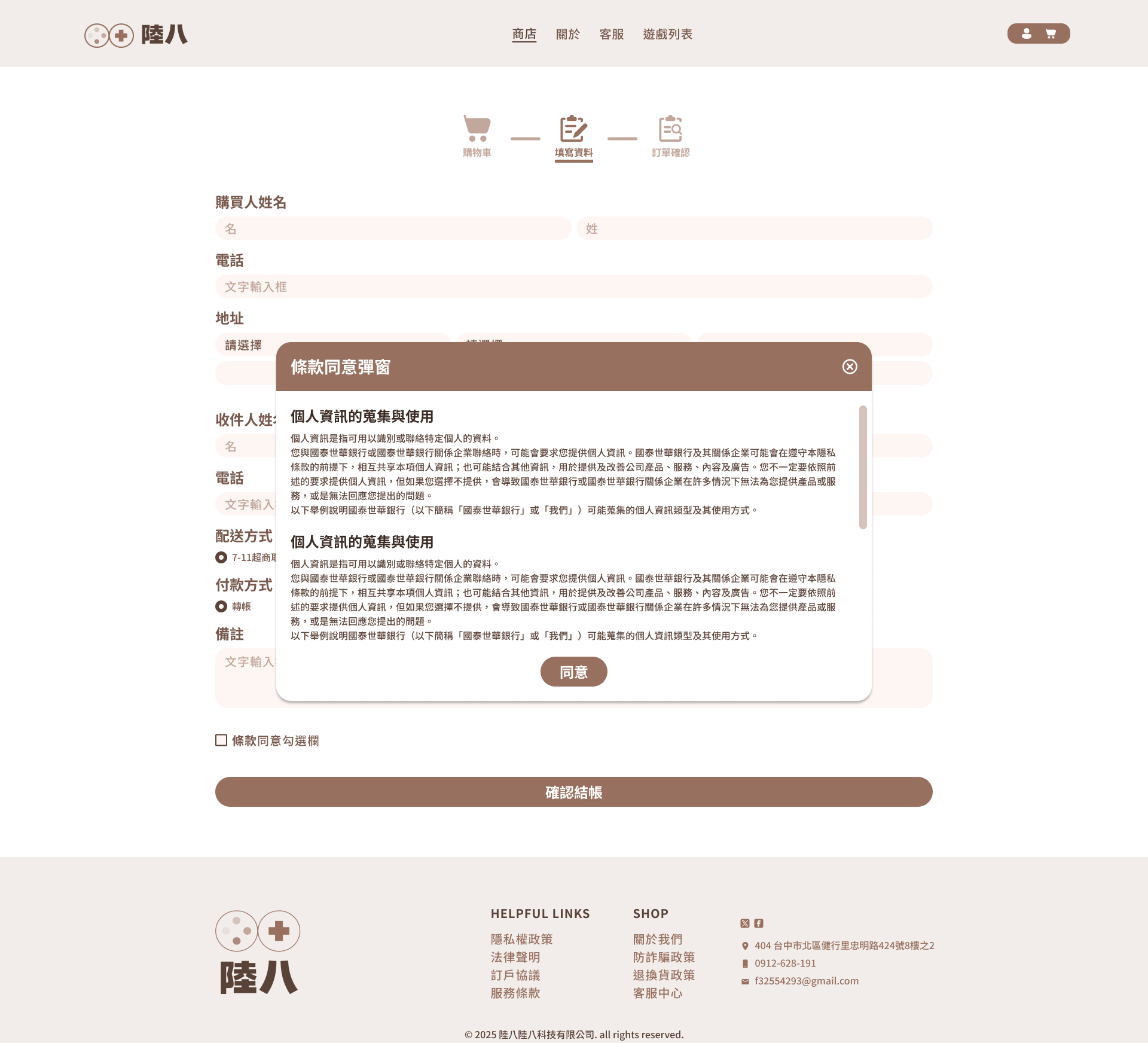 條款彈窗